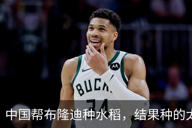 中国帮布隆迪种水稻，结果种的太好，彻底撕毁了西方国家的伪善
