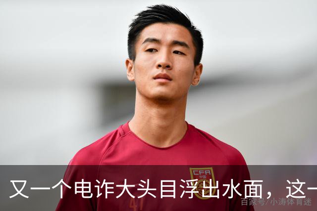 又一个电诈大头目浮出水面，这一次，并非大家熟悉的缅北!