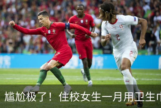 尴尬极了！住校女生一月用卫生巾五六十片，母亲问清原因，纠结该不该开口制止