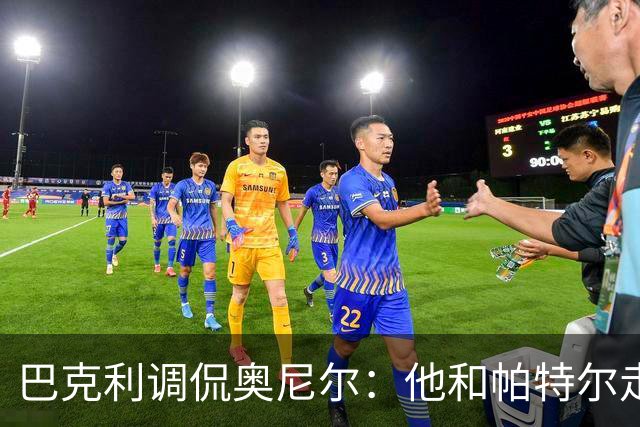 巴克利调侃奥尼尔：他和帕特尔走太近，站他旁边危险