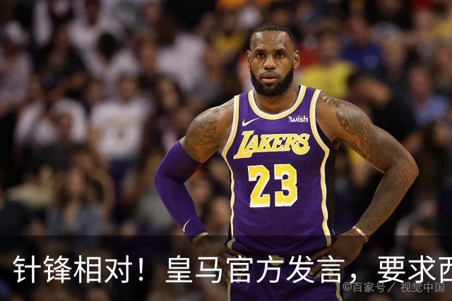 针锋相对！皇马官方发言，要求西甲负责人辞职，特巴斯新回应来了