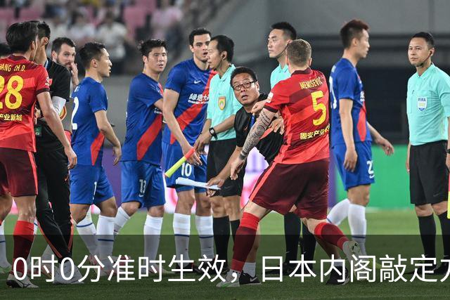 0时0分准时生效，日本内阁敲定方案，对华加税，直接顶格征收！